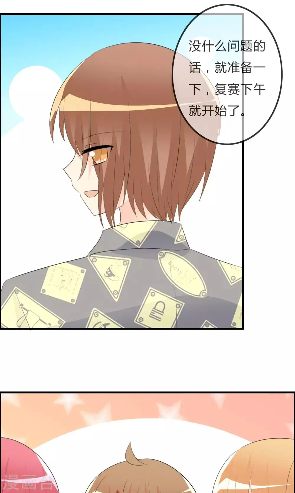 第45话 同台 第6页