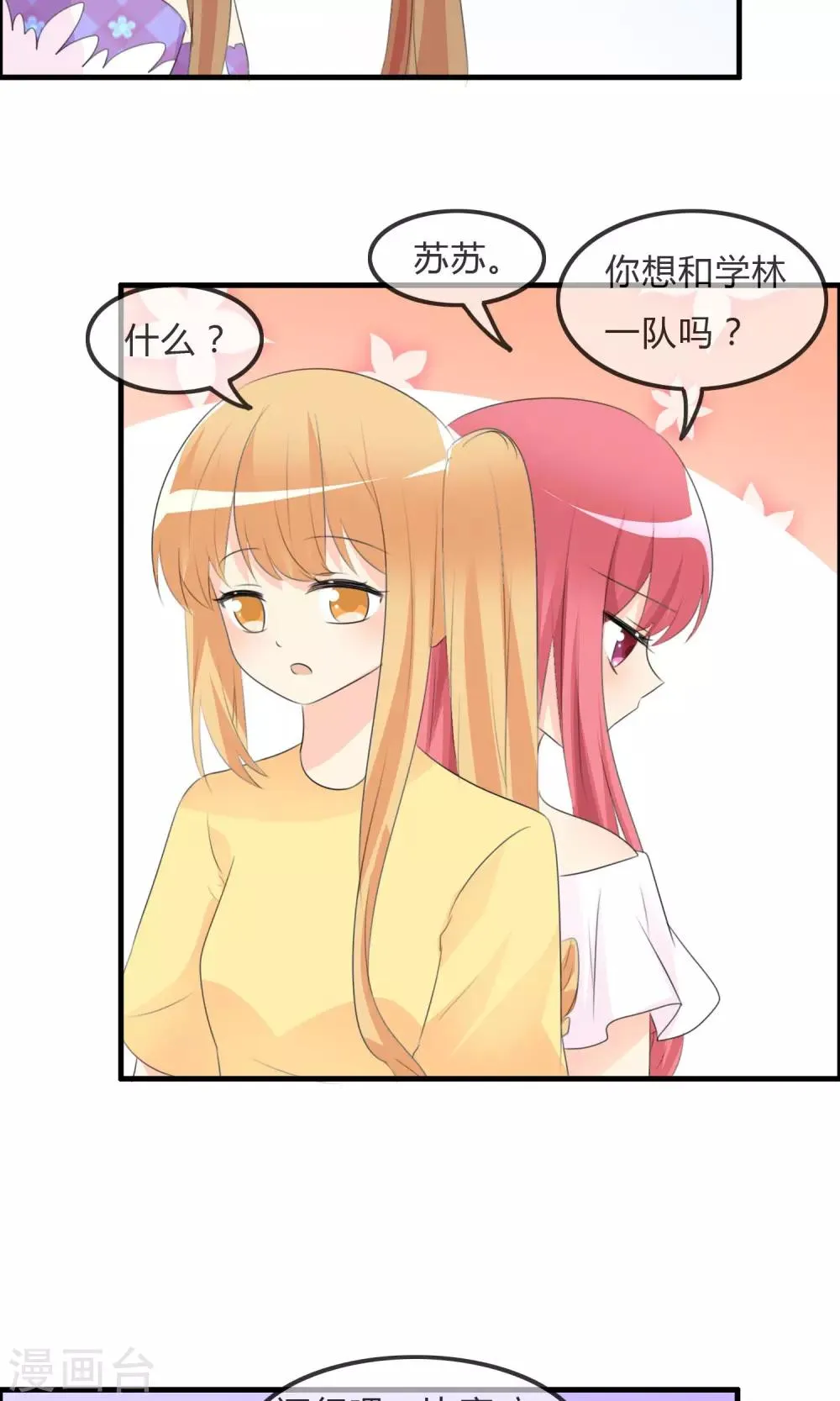 第45话 同台 第9页
