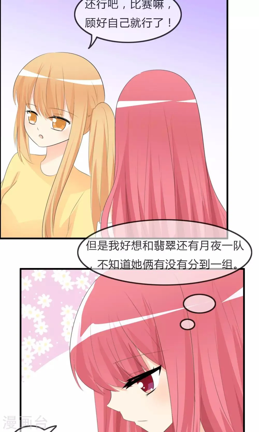 第45话 同台 第10页