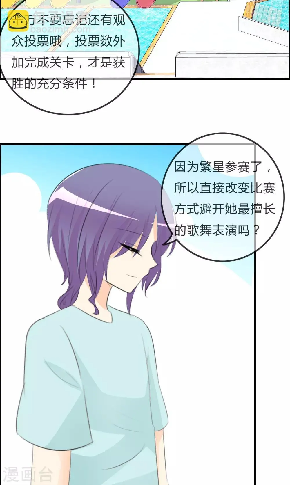第45话 同台 第16页