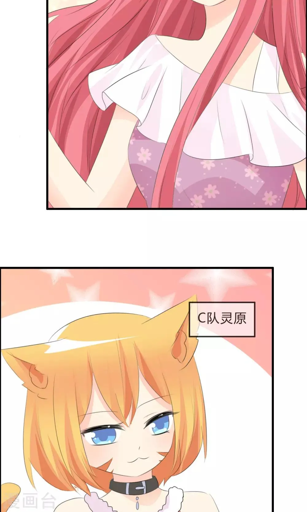第45话 同台 第20页