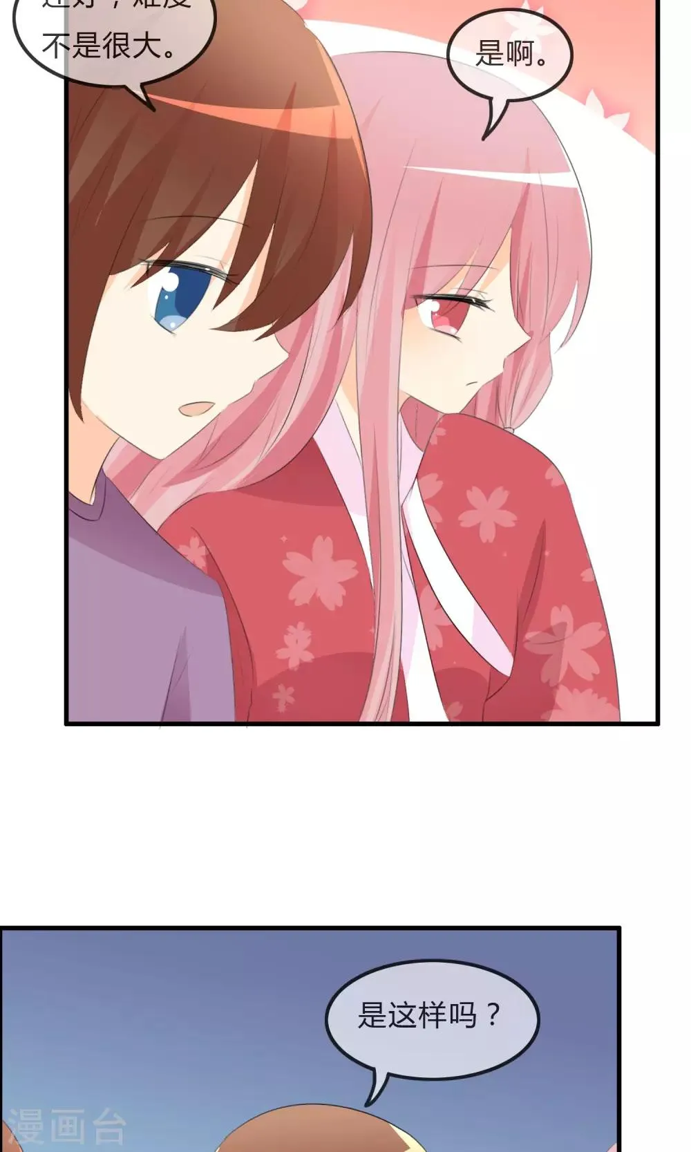 第45话 同台 第32页