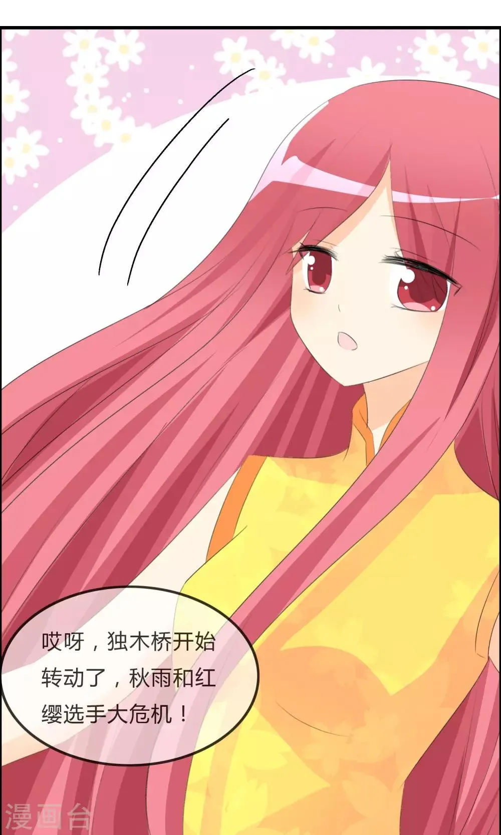 第45话 同台 第34页