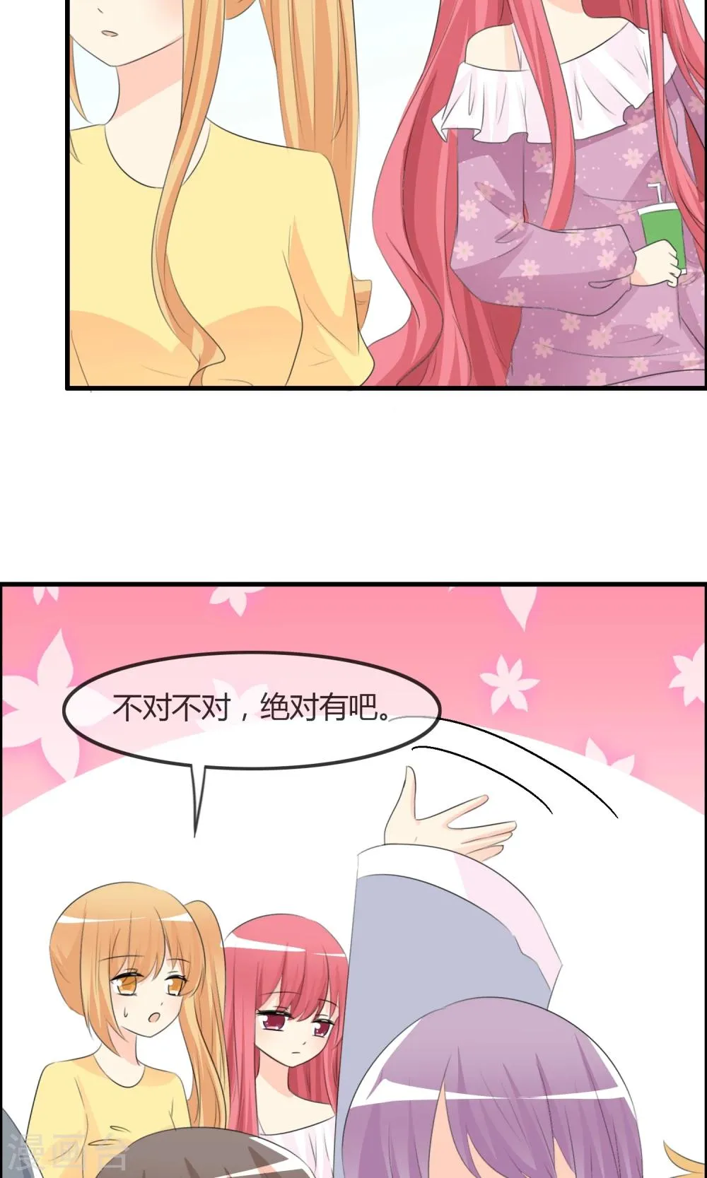 第44话 夏铭的心动萌宠繁星 第7页