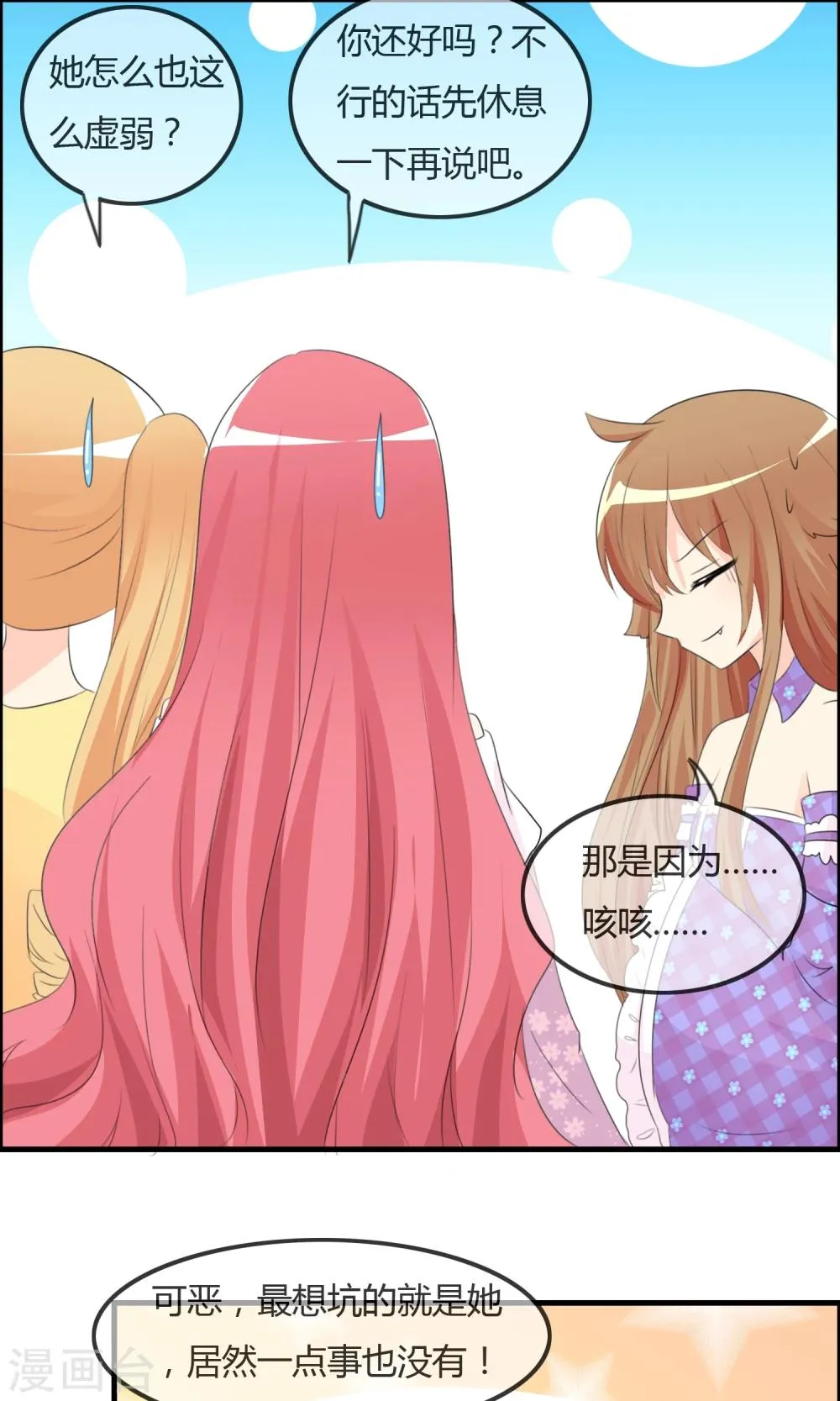 第44话 夏铭的心动萌宠繁星 第10页