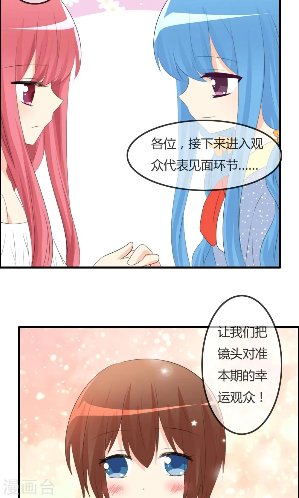 第44话 夏铭的心动萌宠繁星 第32页
