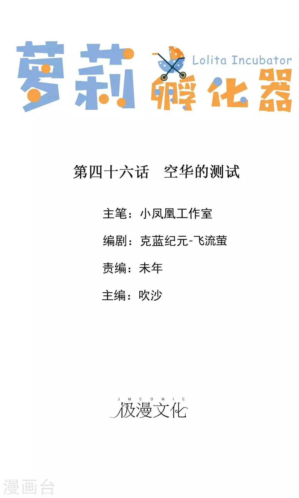 第46话 空华的测试 第1页