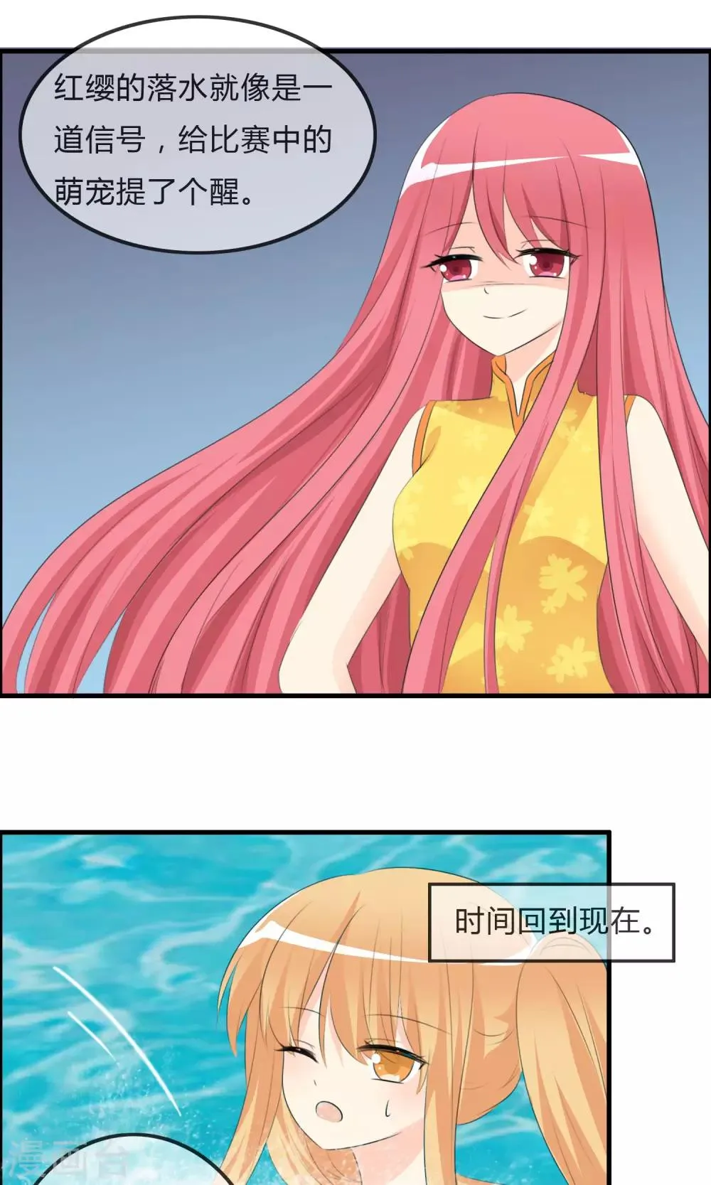 第46话 空华的测试 第2页