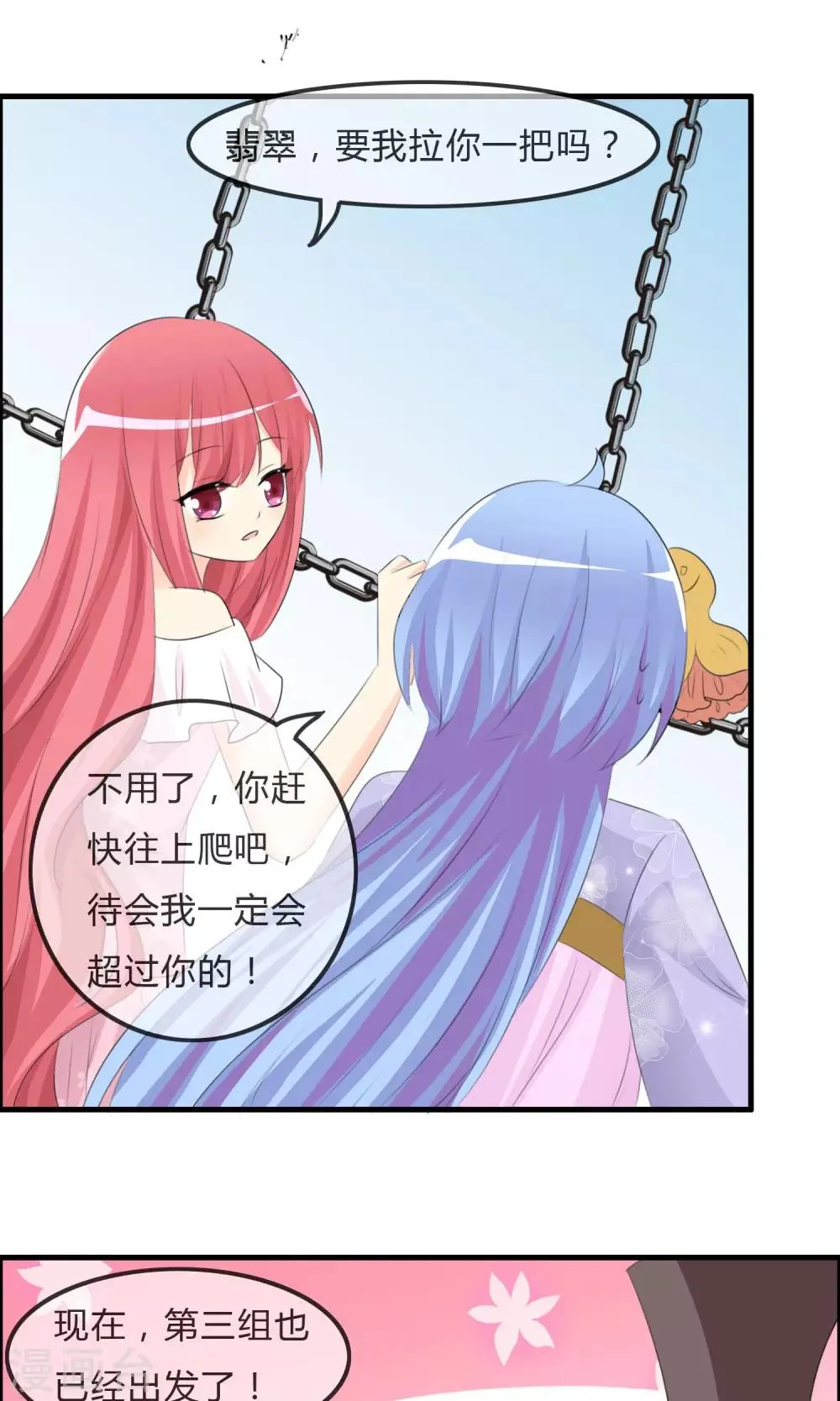 第46话 空华的测试 第4页