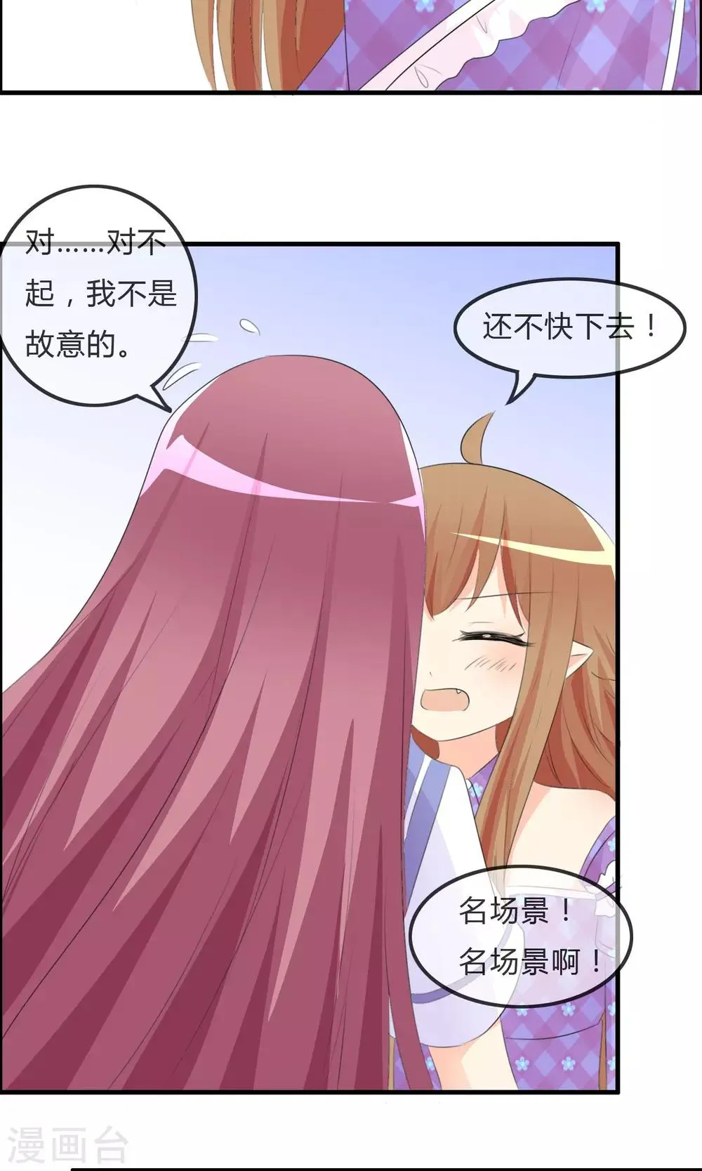 第46话 空华的测试 第7页
