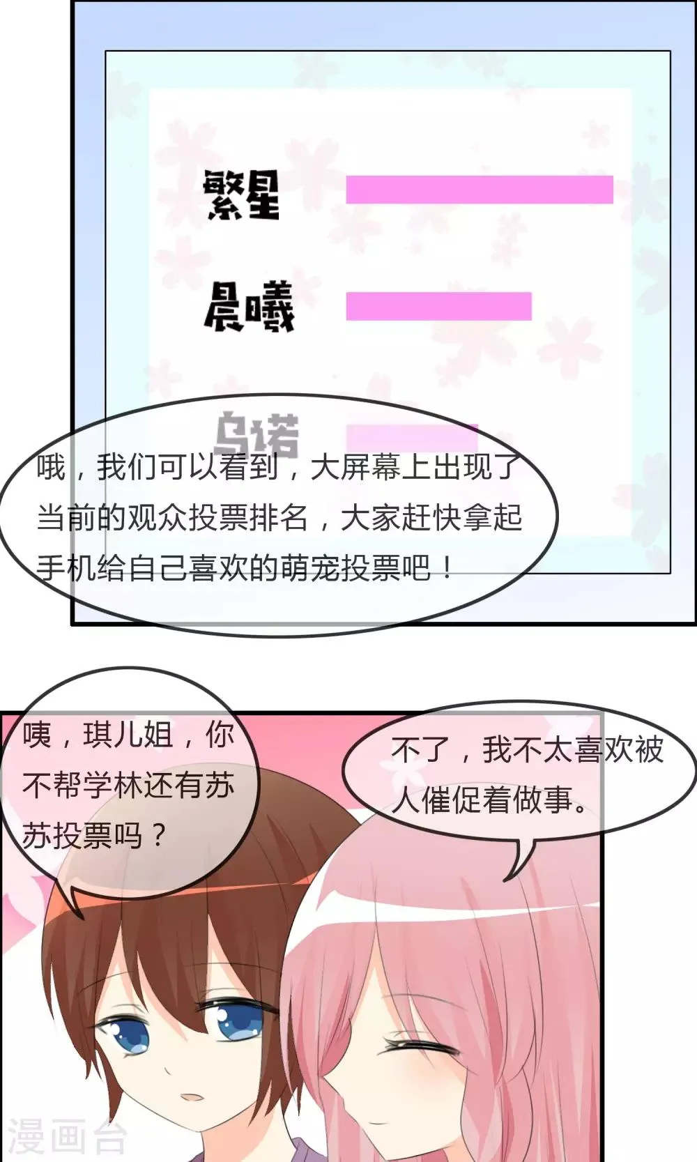 第46话 空华的测试 第8页