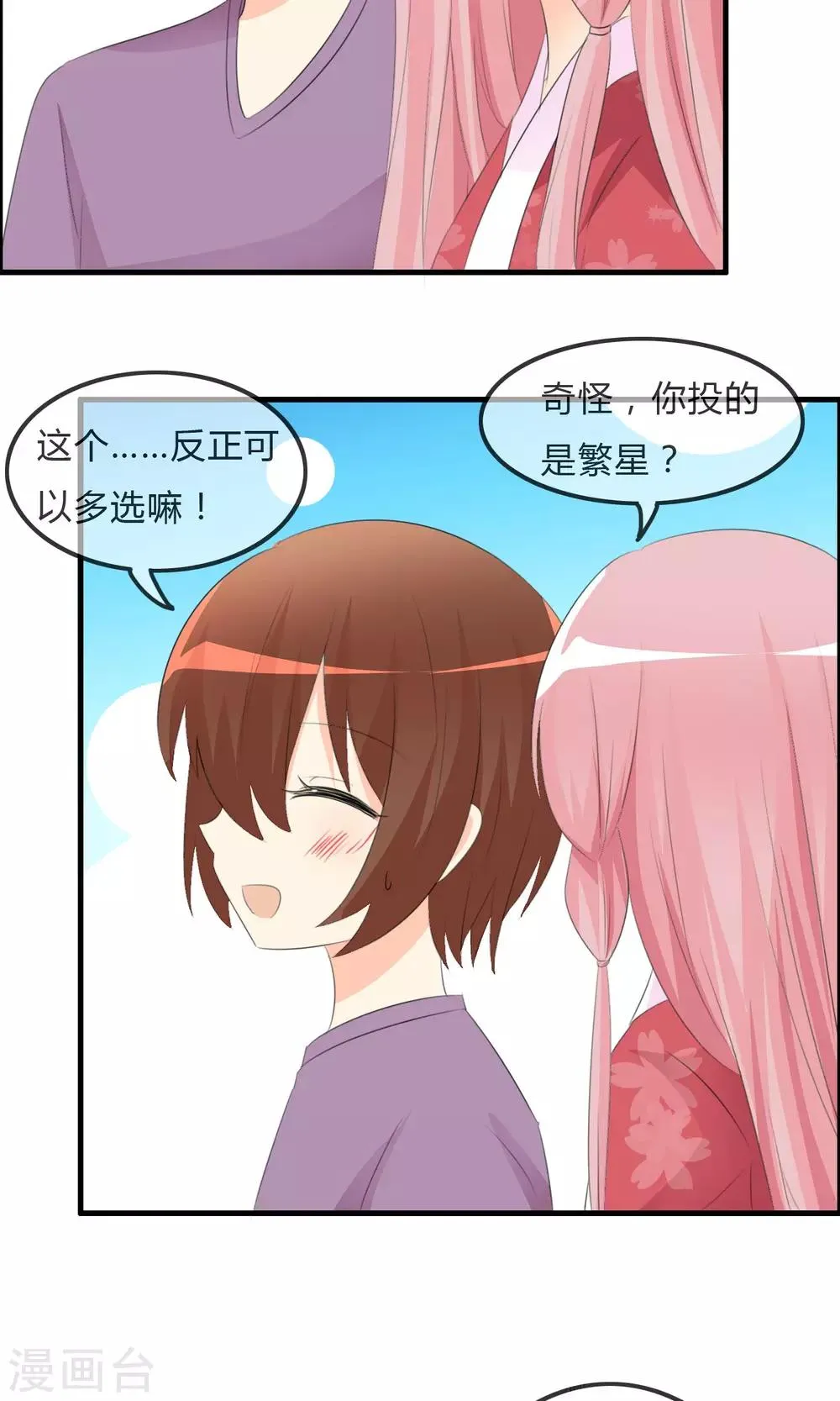 第46话 空华的测试 第9页