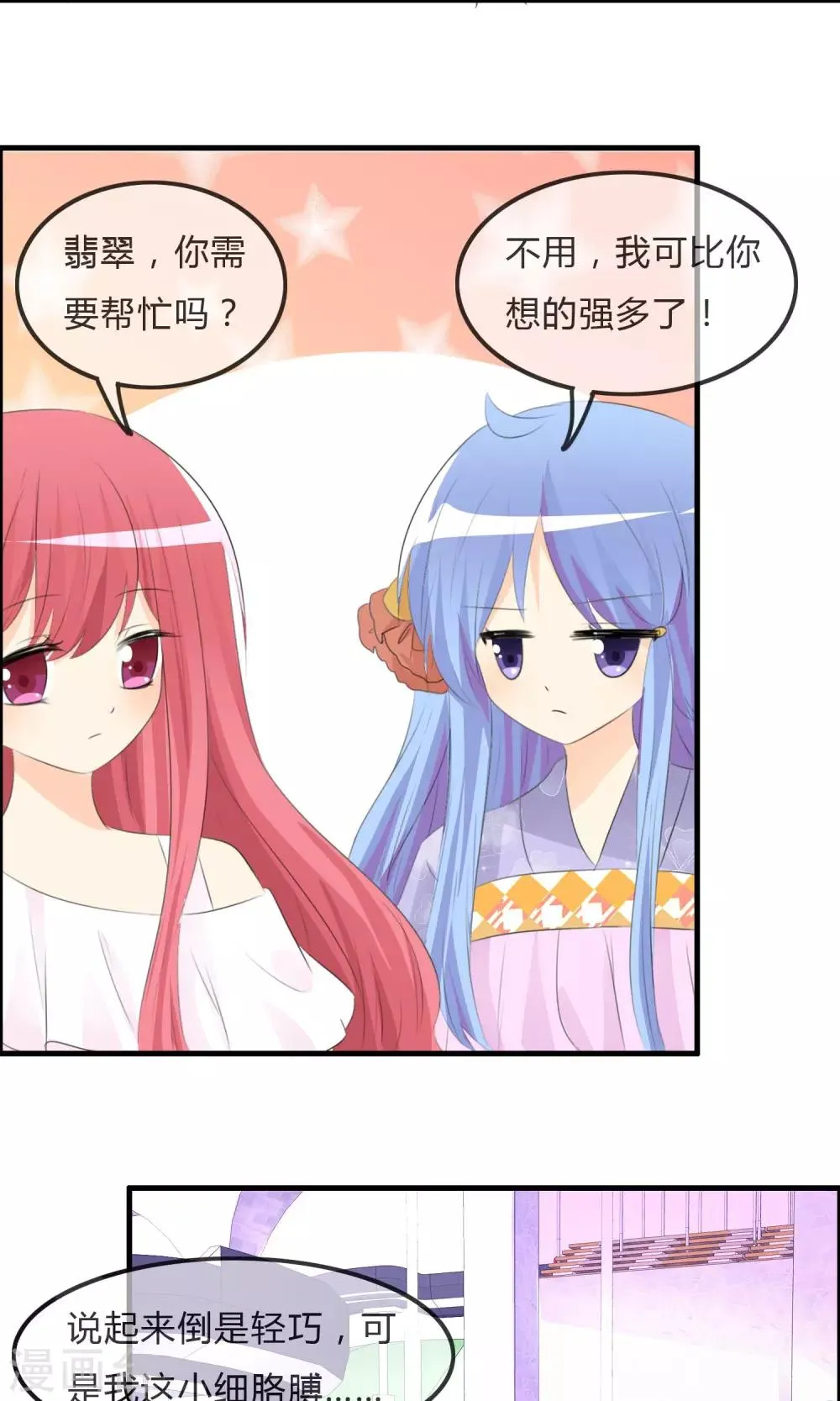 第46话 空华的测试 第11页