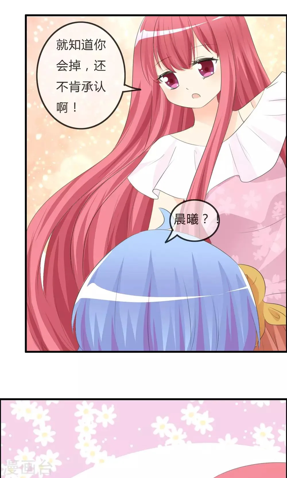 第46话 空华的测试 第15页