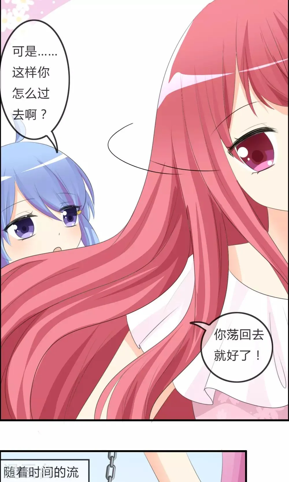 第46话 空华的测试 第16页