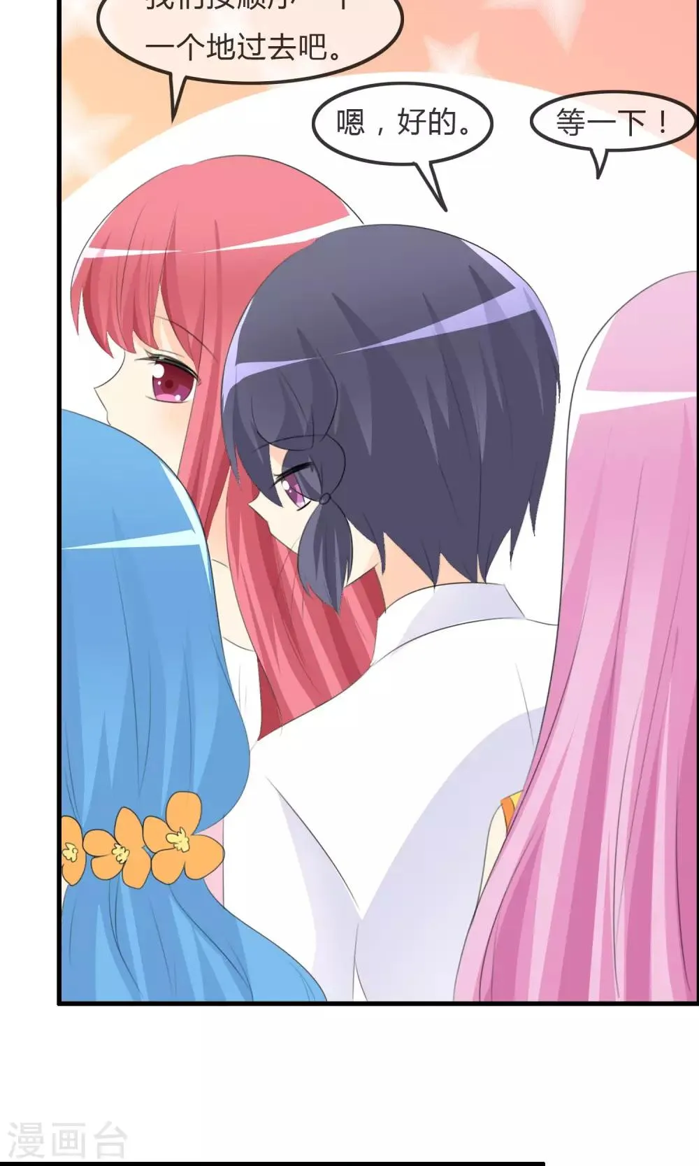 第46话 空华的测试 第21页