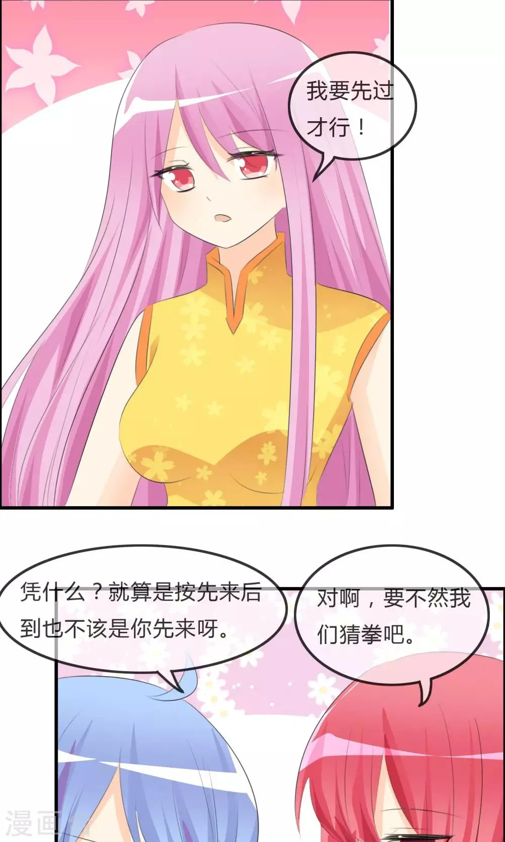 第46话 空华的测试 第22页