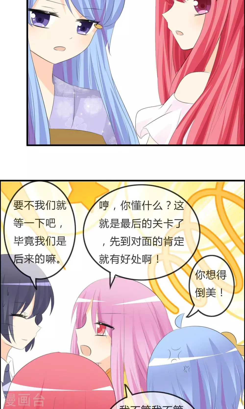 第46话 空华的测试 第23页