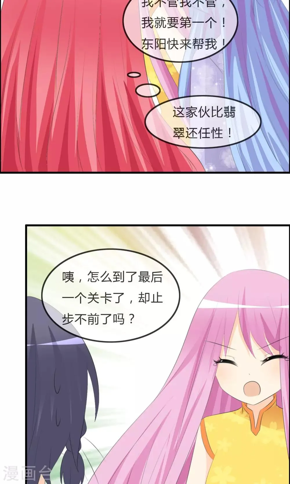 第46话 空华的测试 第24页