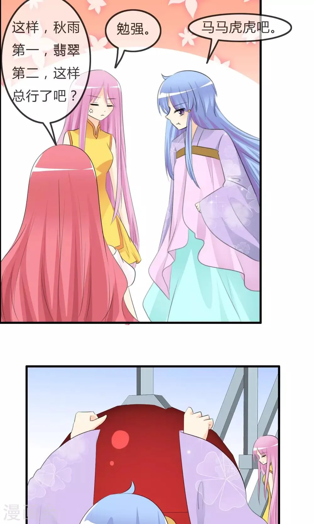 第46话 空华的测试 第26页
