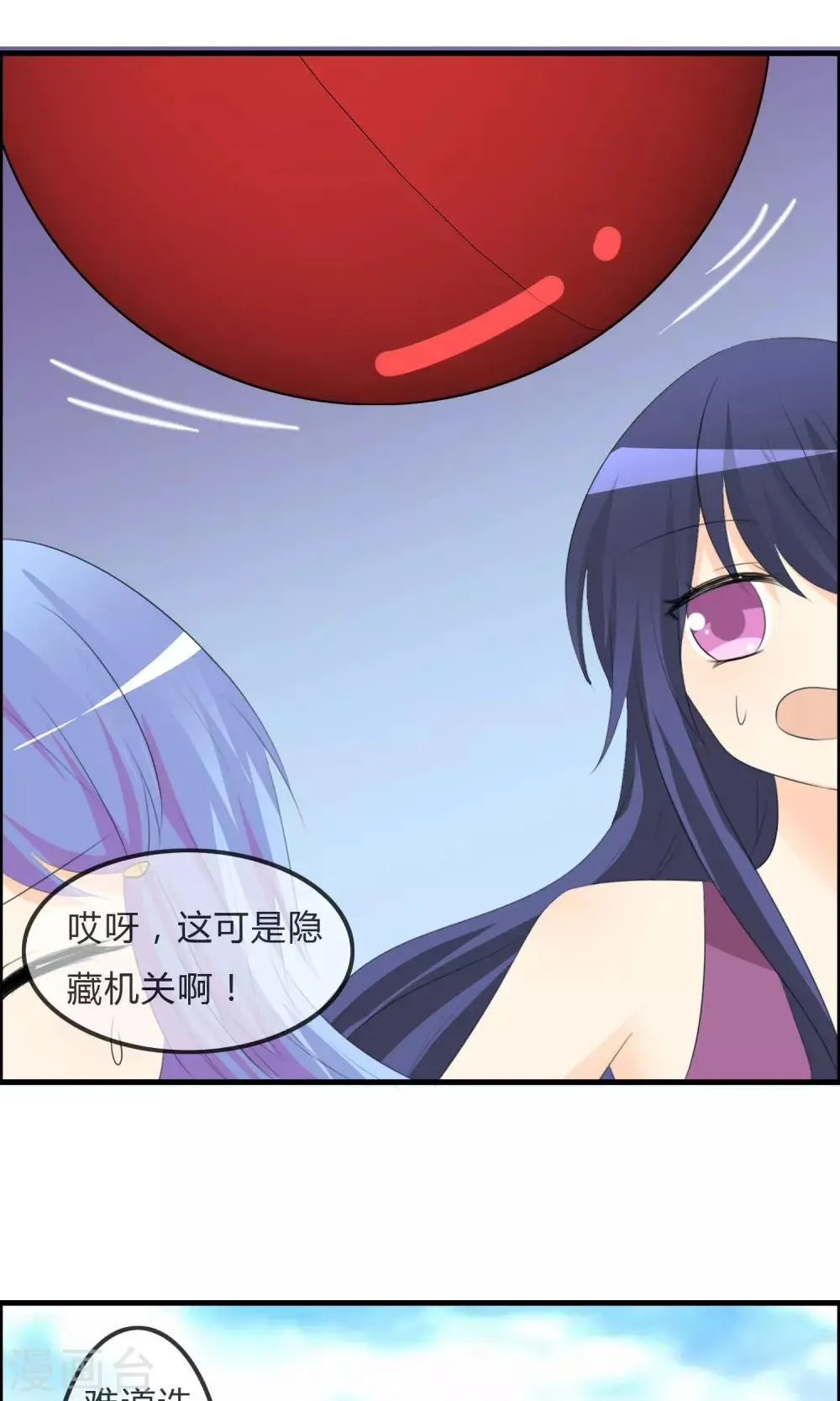 第46话 空华的测试 第30页