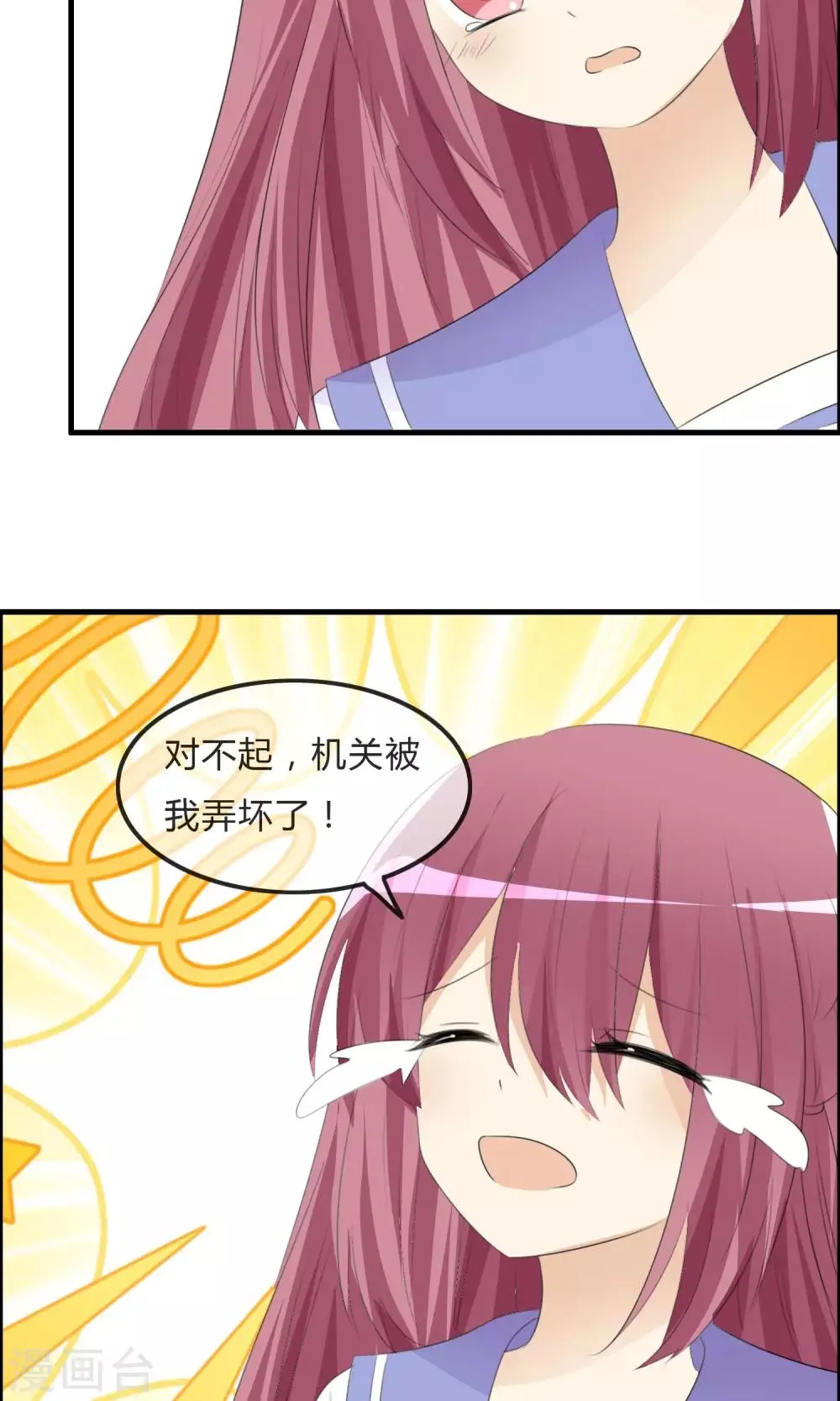 第46话 空华的测试 第36页