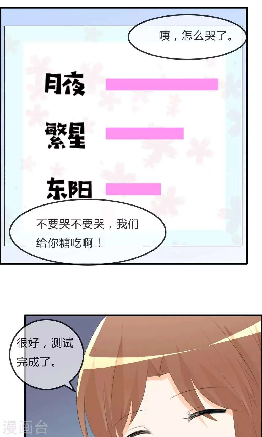 第46话 空华的测试 第38页