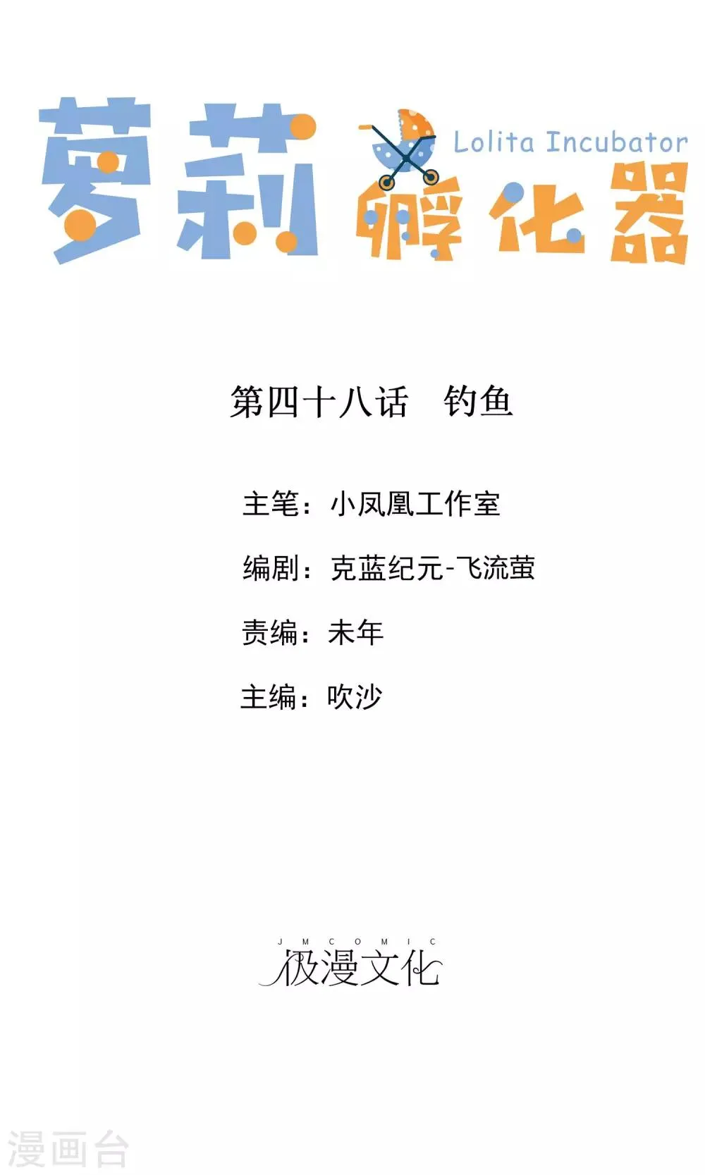 第48话 钓鱼 第1页