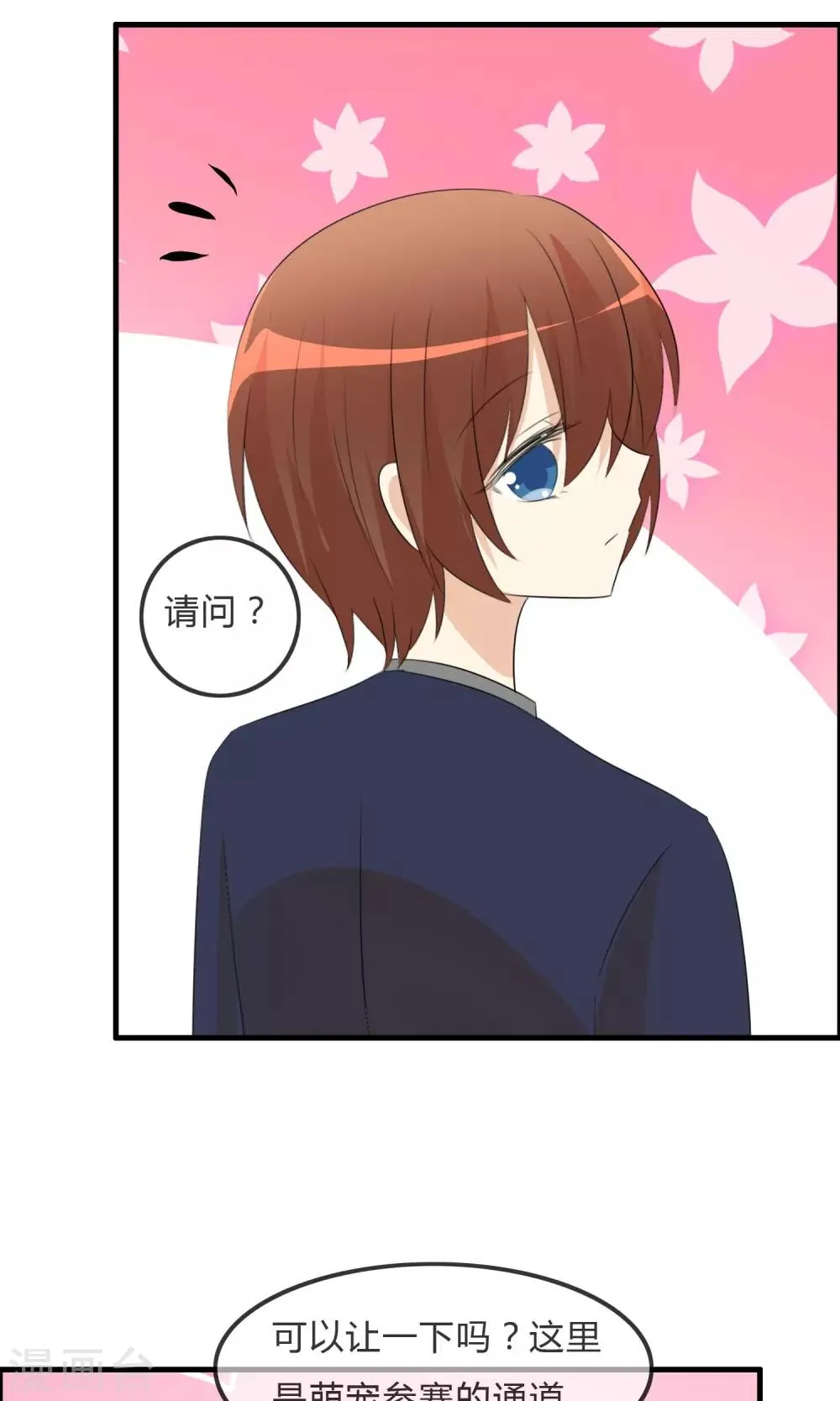 第48话 钓鱼 第6页