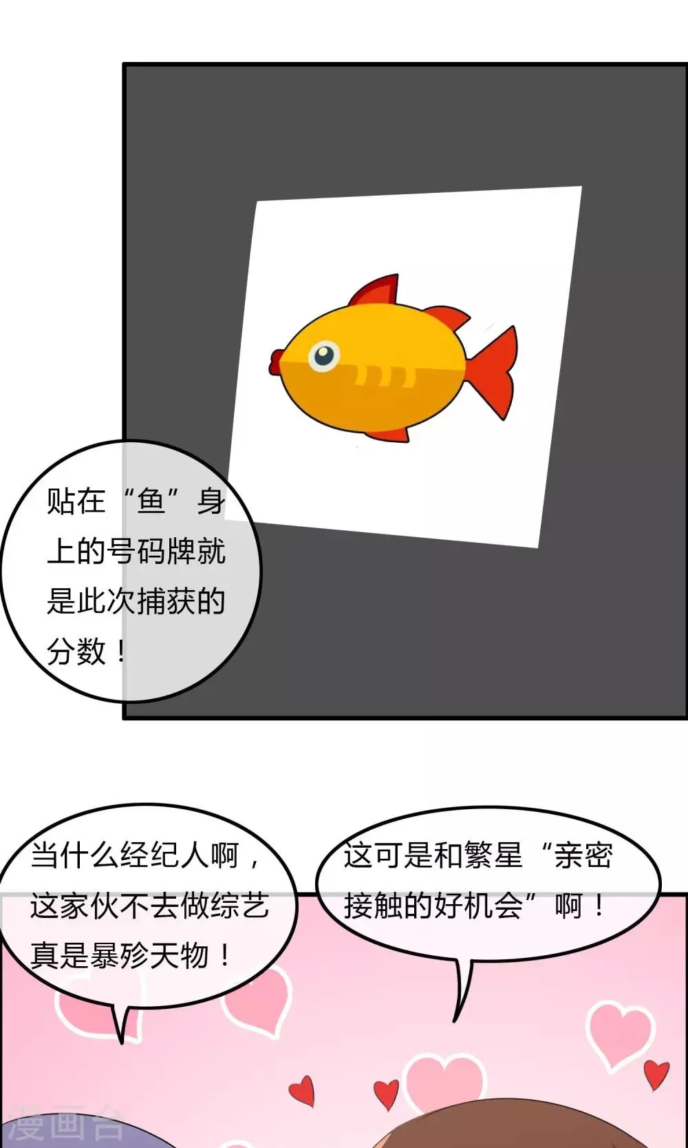 第48话 钓鱼 第18页