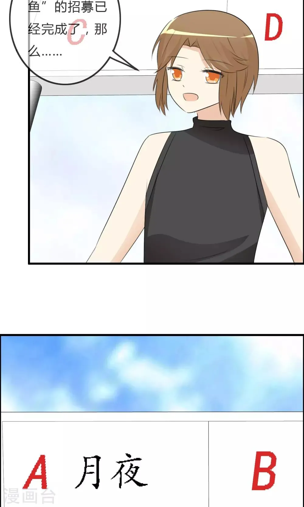 第48话 钓鱼 第24页