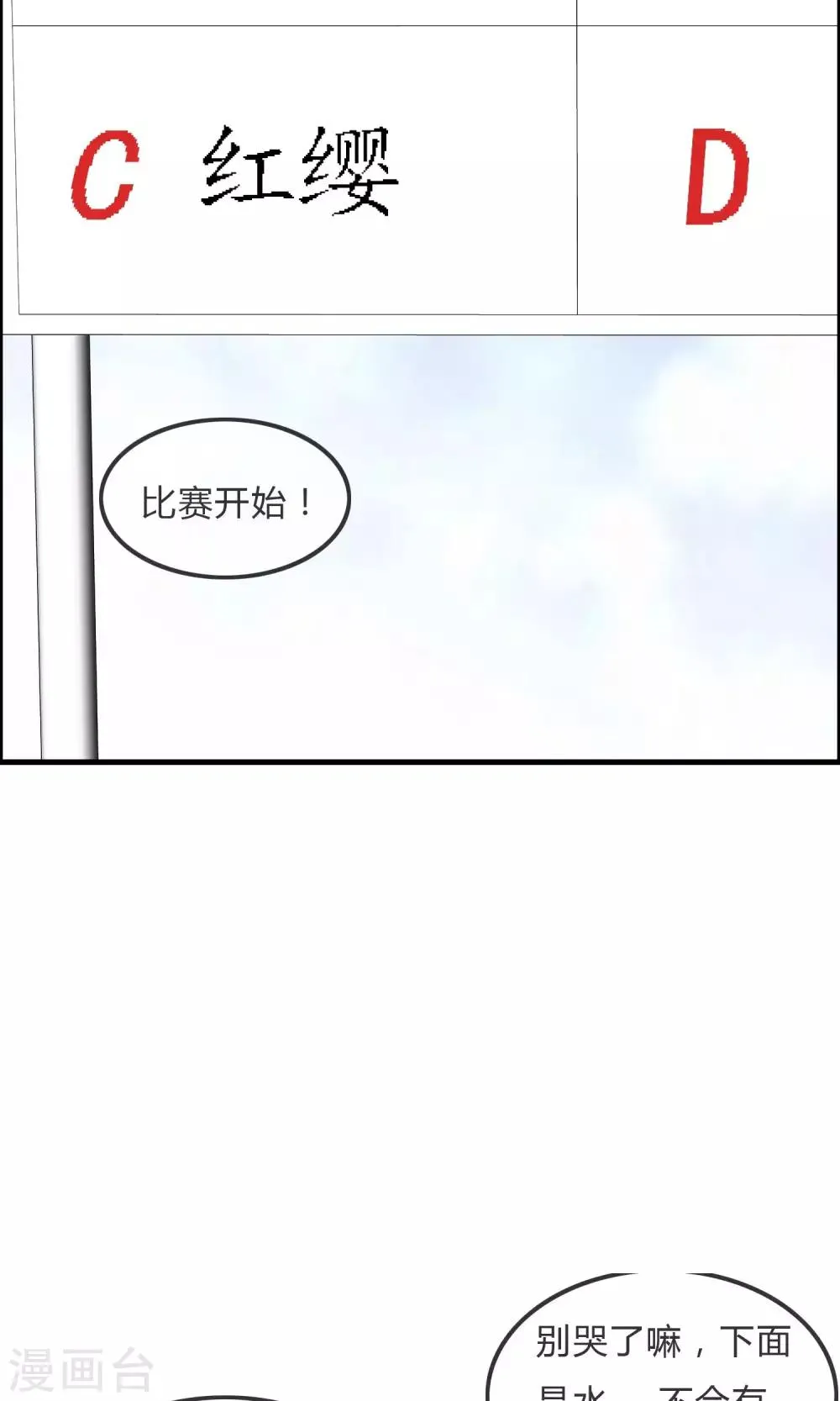 第48话 钓鱼 第25页