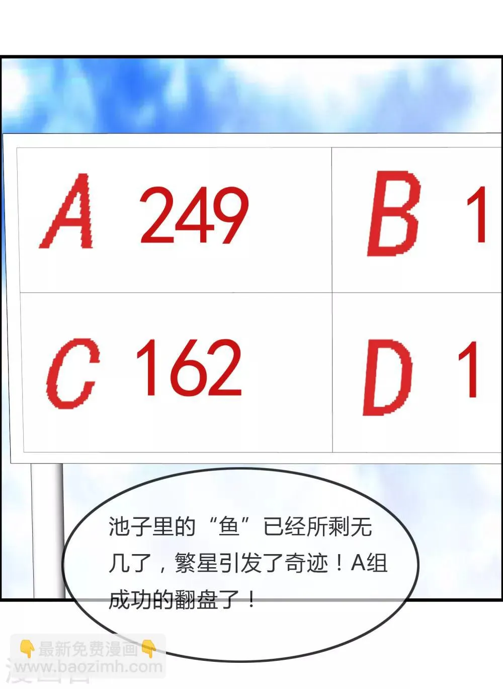第49话 抓“大鱼” 第32页