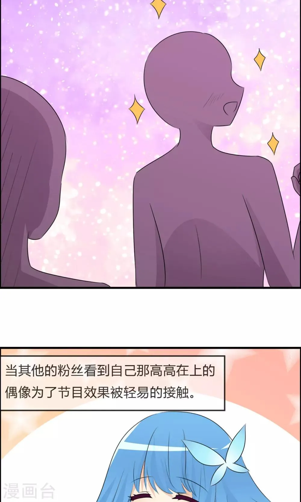 第50话 所谓黑粉 第35页