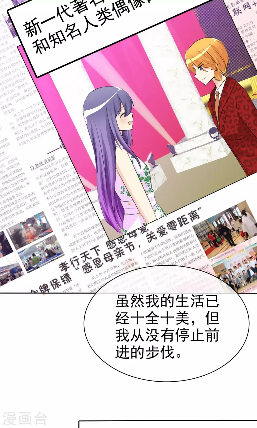 第52话 阴谋告破 第5页