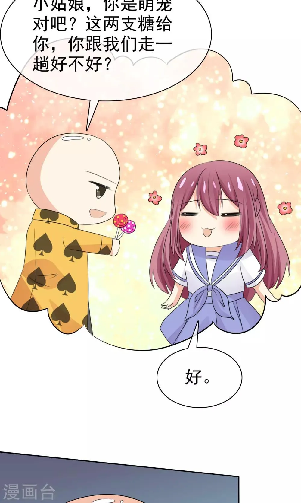 第52话 阴谋告破 第38页