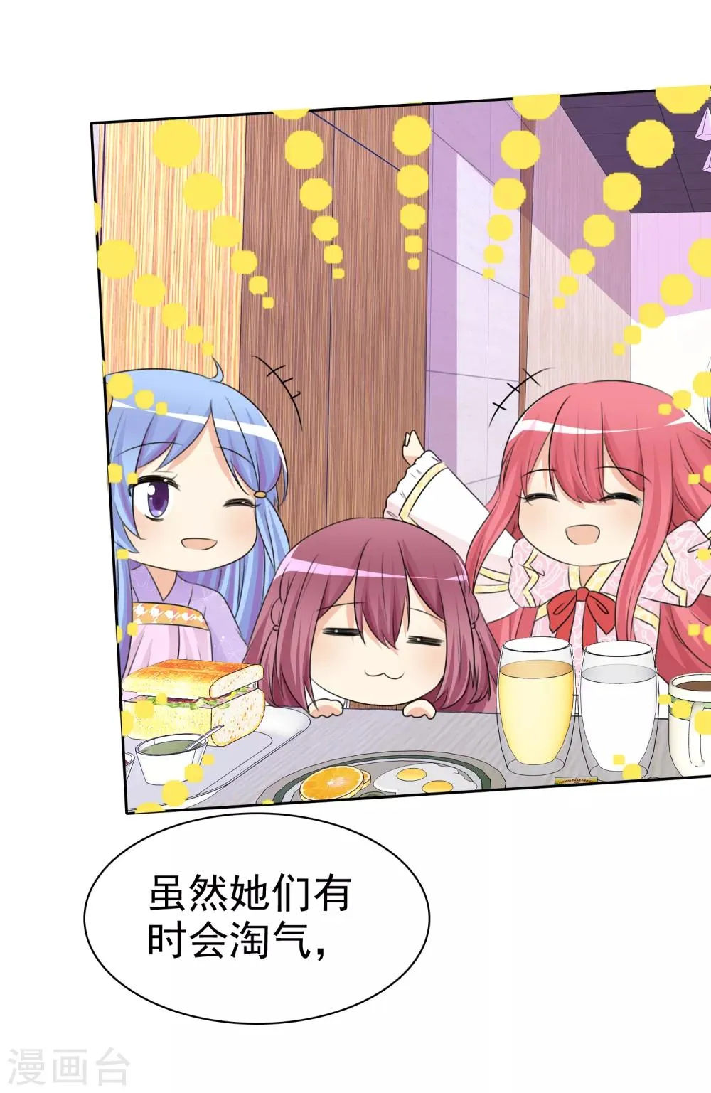第53话 粘人的月夜 第3页