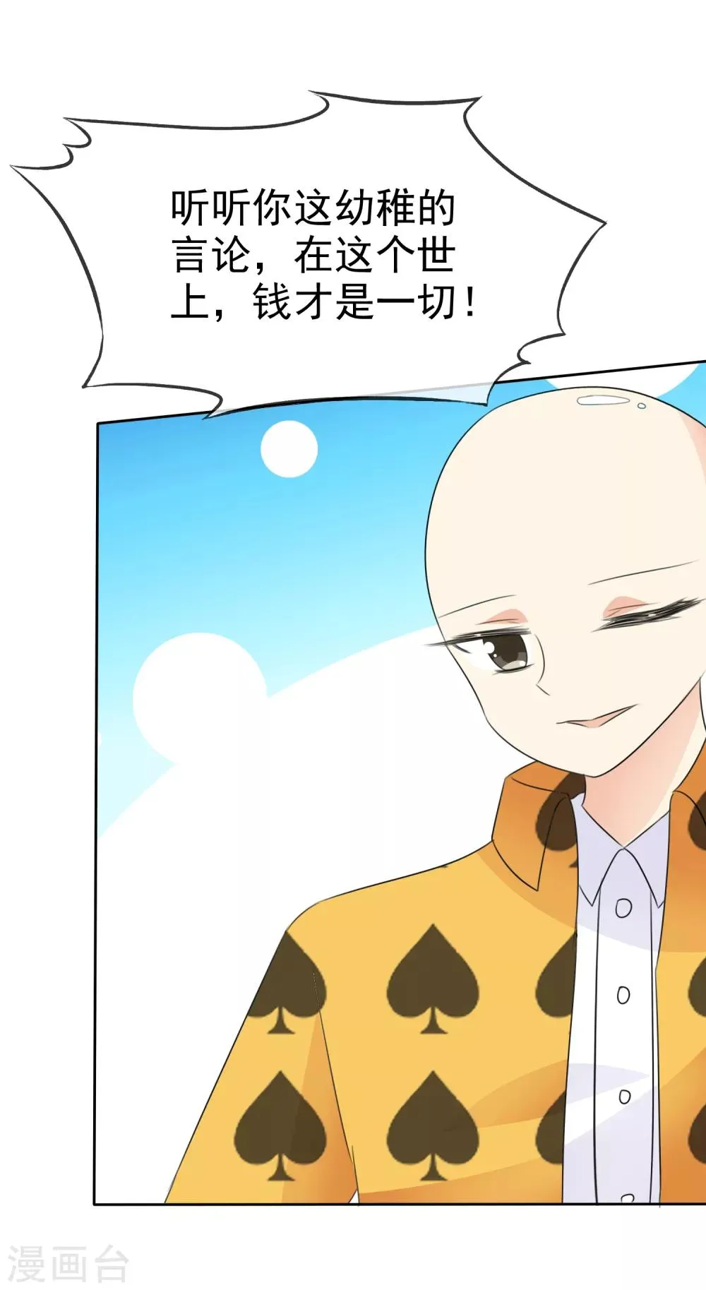 第53话 粘人的月夜 第7页