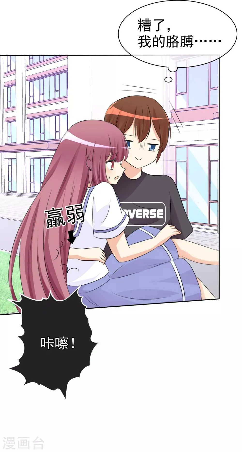 第53话 粘人的月夜 第9页