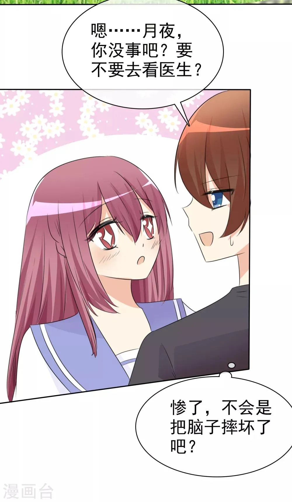 第53话 粘人的月夜 第11页