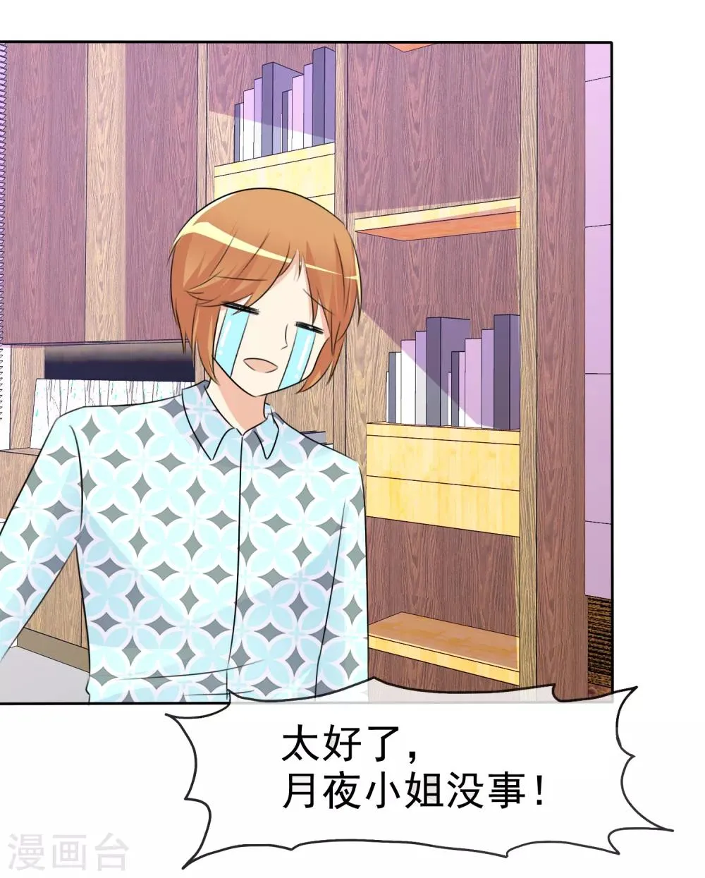 第53话 粘人的月夜 第15页