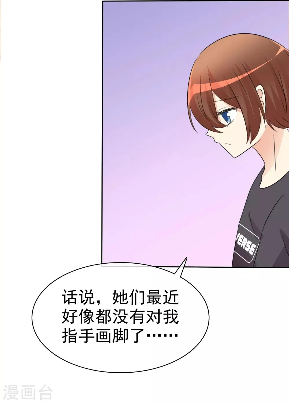 第53话 粘人的月夜 第26页