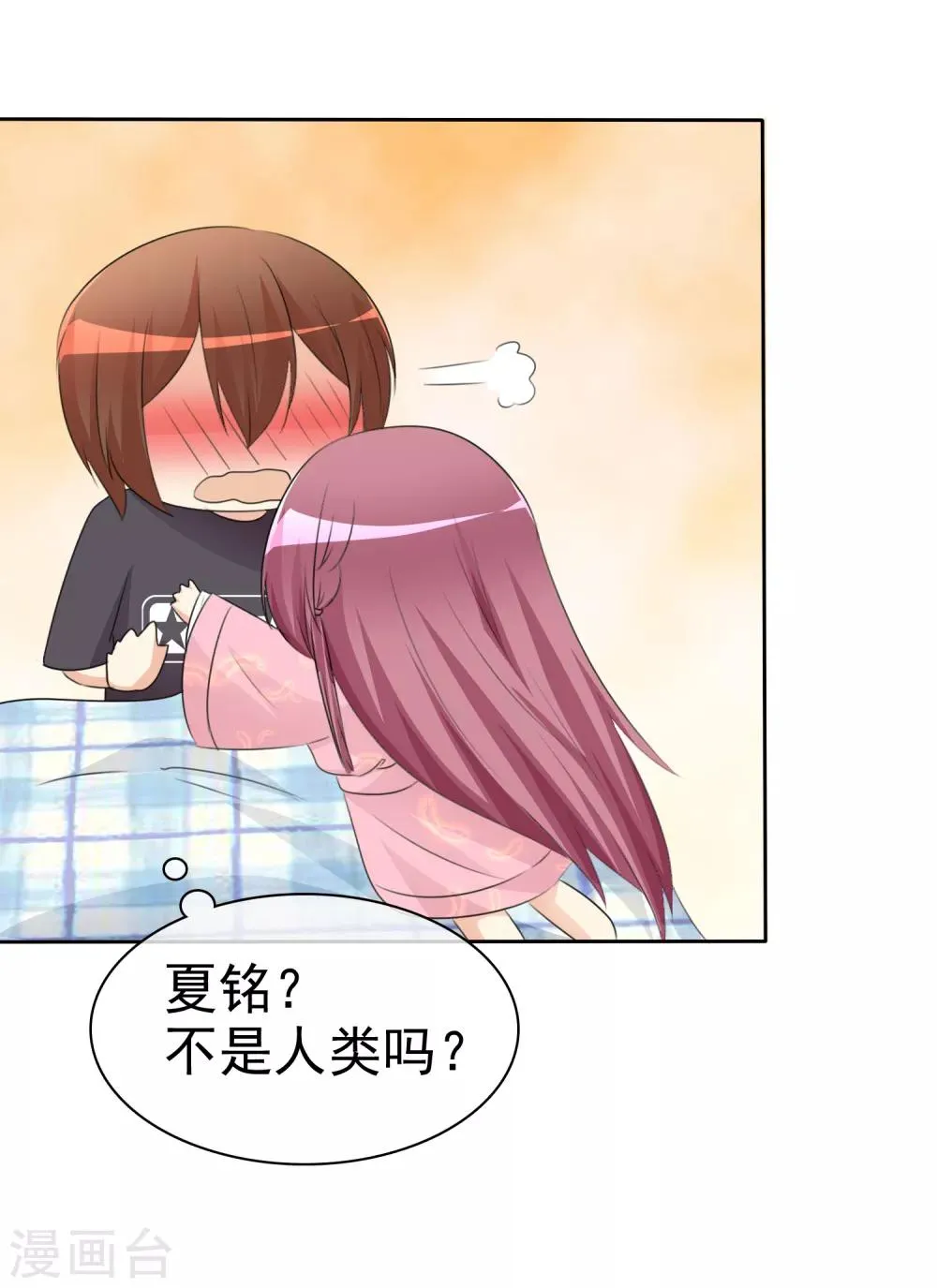 第53话 粘人的月夜 第31页