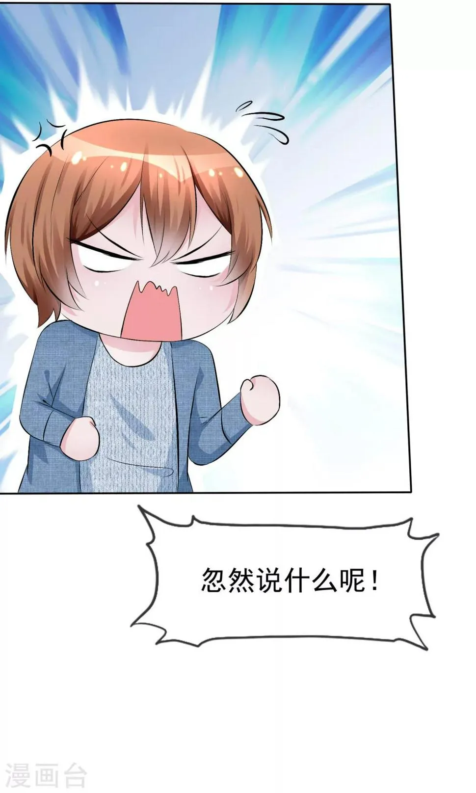 第55话 人类，享受萌宠的爱吧！ 第6页