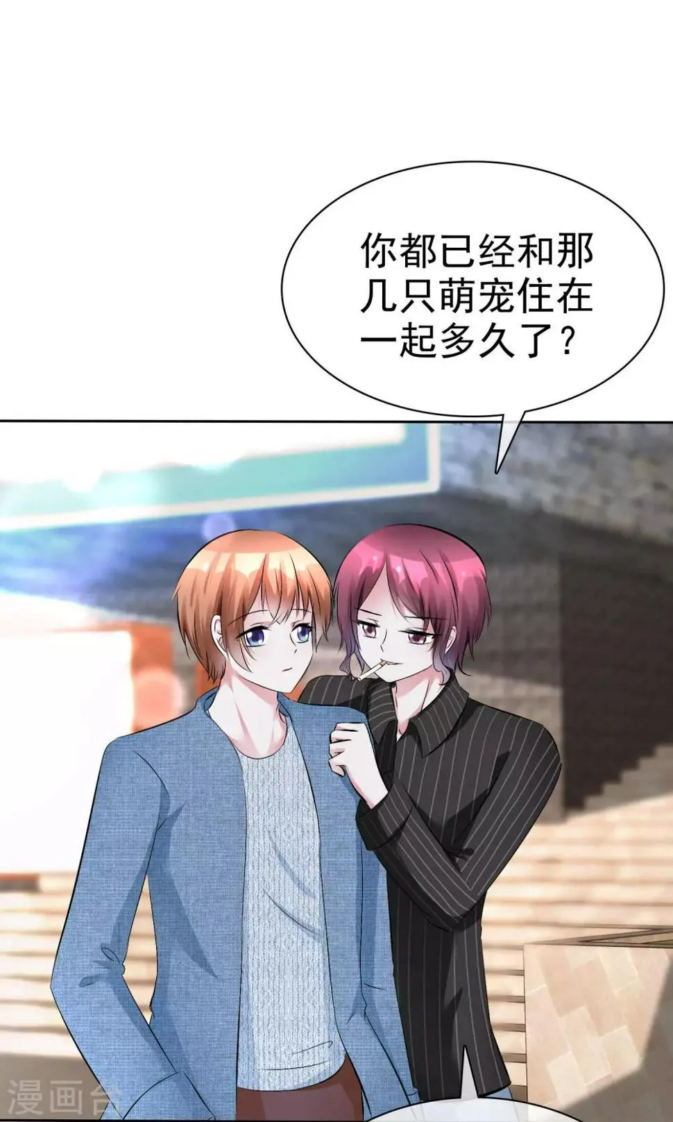第55话 人类，享受萌宠的爱吧！ 第7页