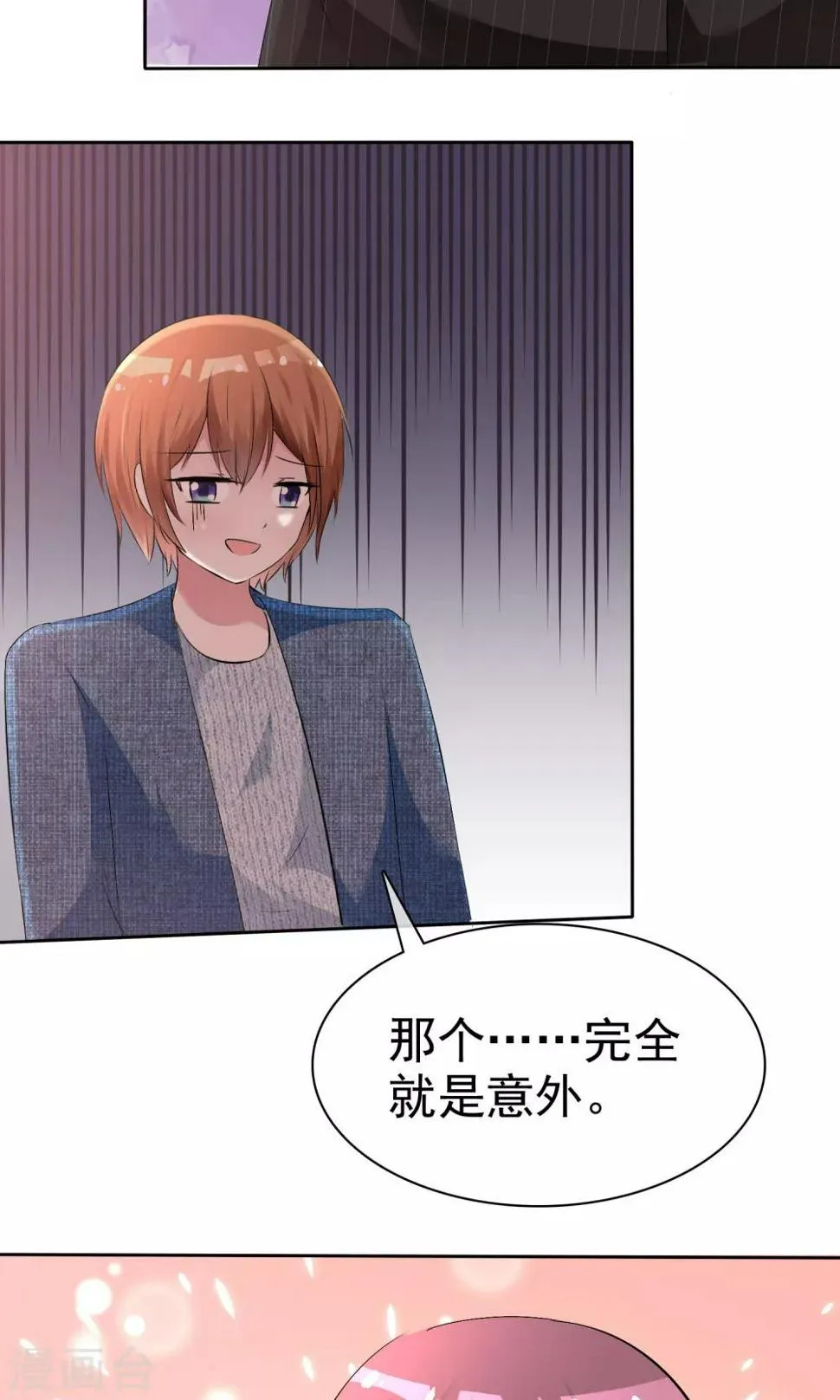 第55话 人类，享受萌宠的爱吧！ 第19页