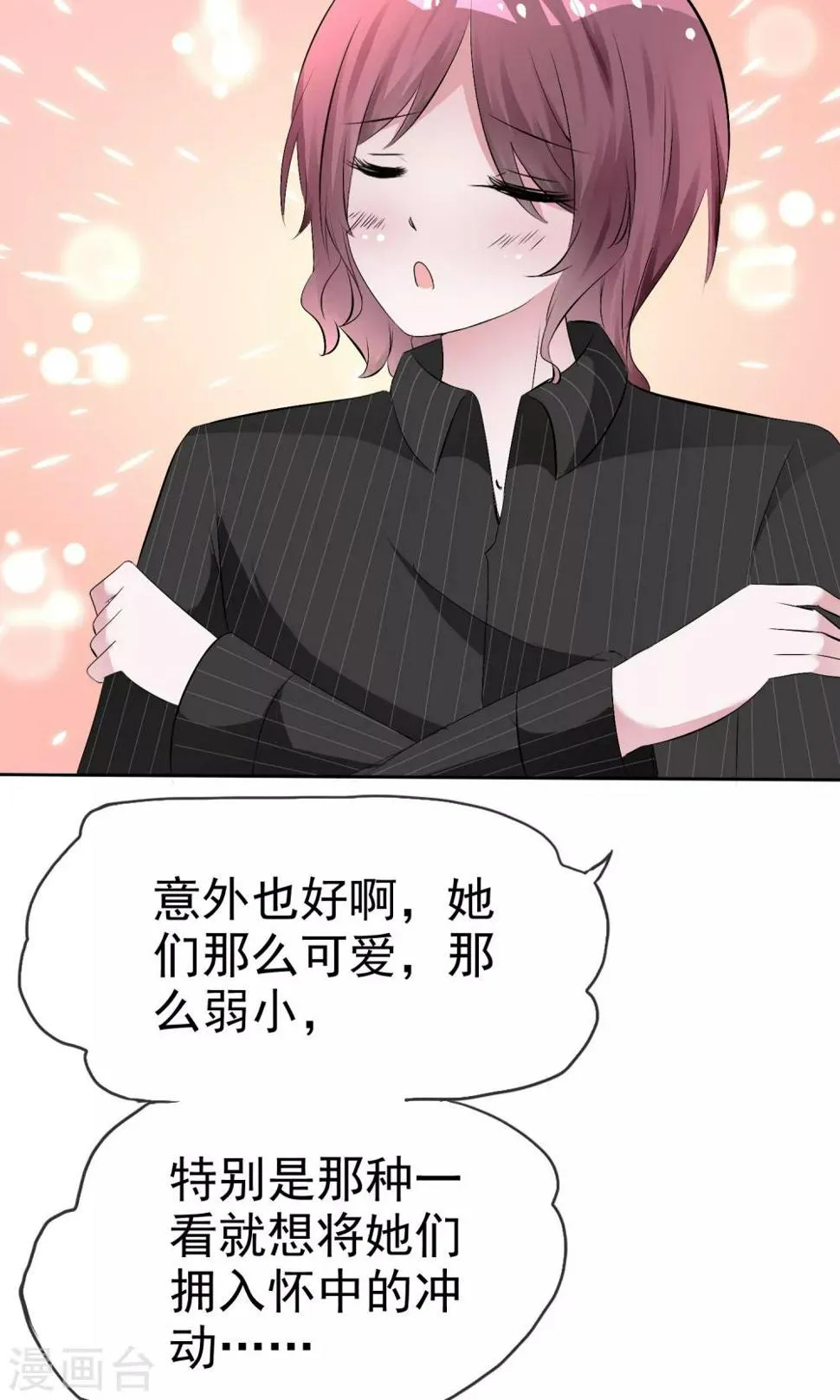 第55话 人类，享受萌宠的爱吧！ 第20页