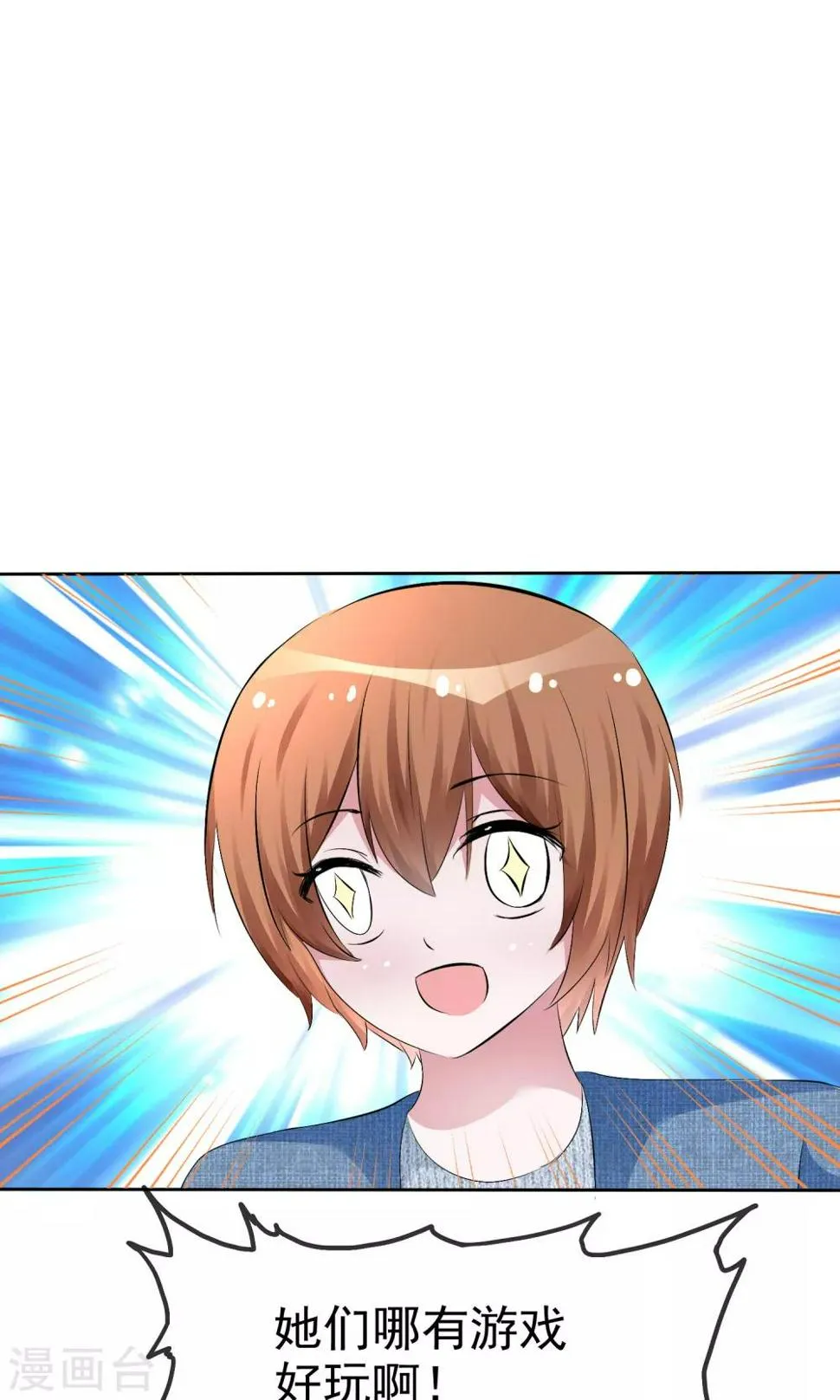 第55话 人类，享受萌宠的爱吧！ 第22页