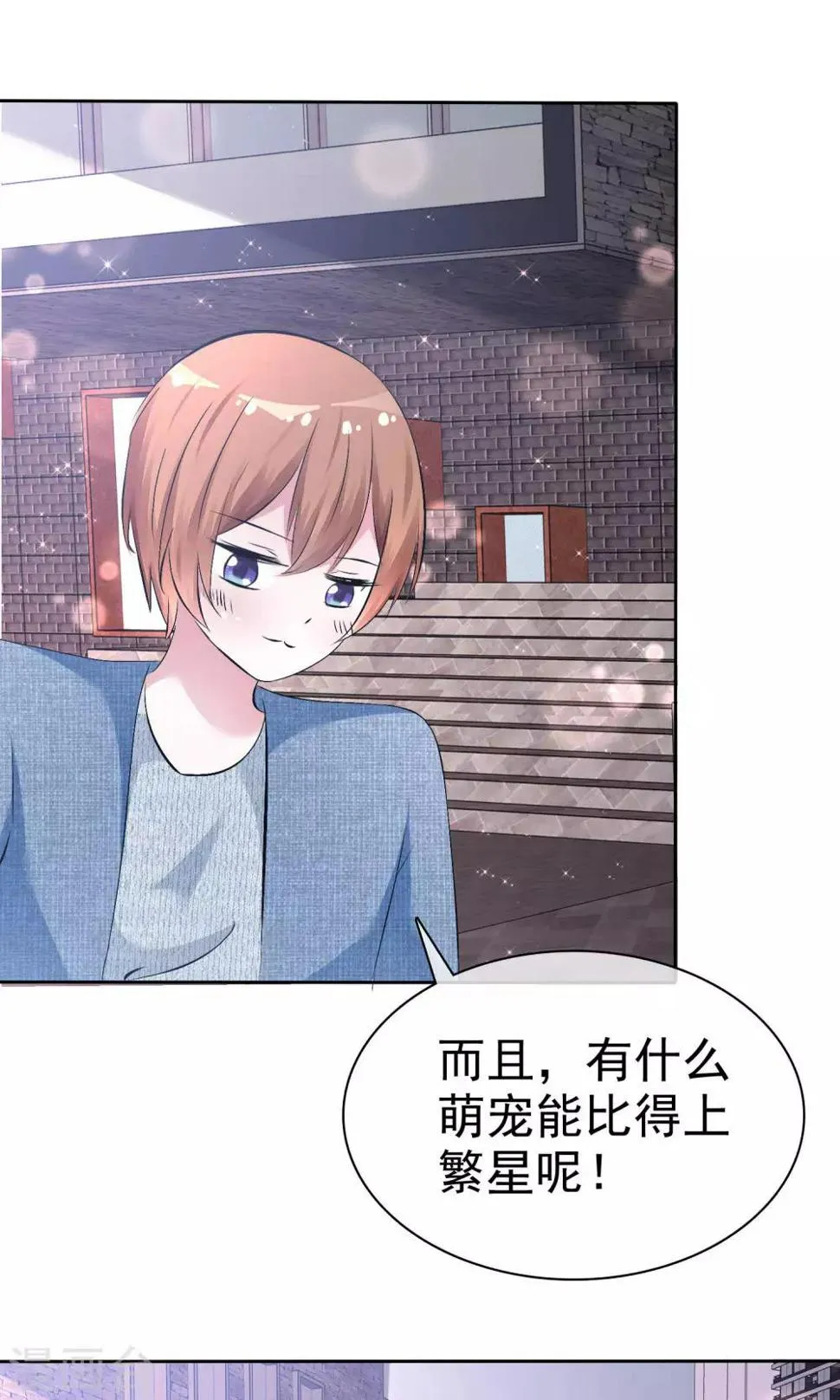 第55话 人类，享受萌宠的爱吧！ 第24页