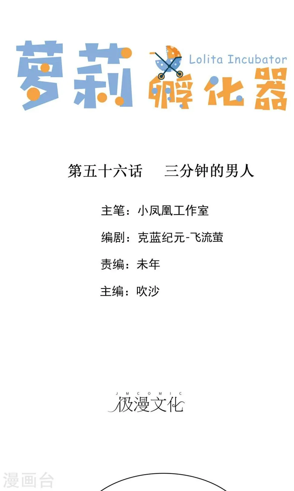 第56话 三分钟的男人 第1页